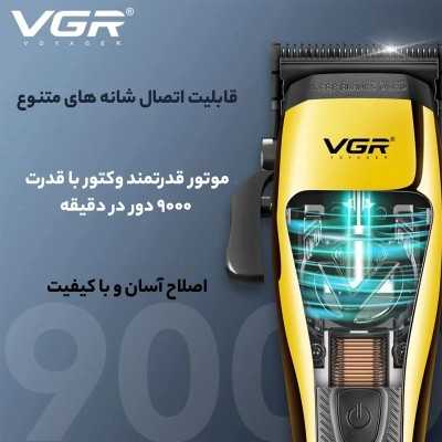 ماشین اصلاح وی جی ار VGR v-015